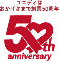 ユニディはおかげさまで創業50周年