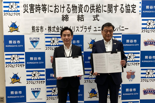 熊谷市と災害時等における物資の供給に関する協定を締結しました