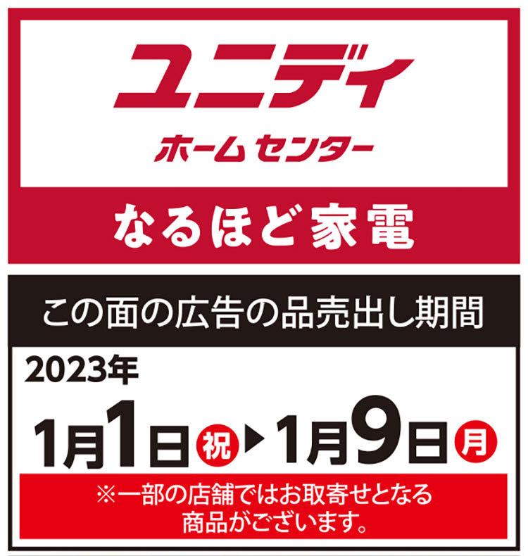 特価品！掘り出し物！盛りだくさん♪新春初売り！！ |【ダイユニ