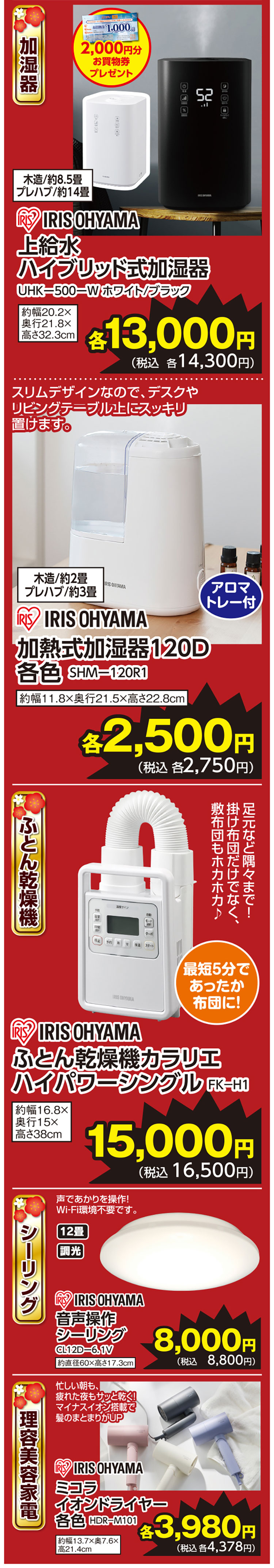 特価品！掘り出し物！盛りだくさん♪新春初売り！！ |【ダイユニ