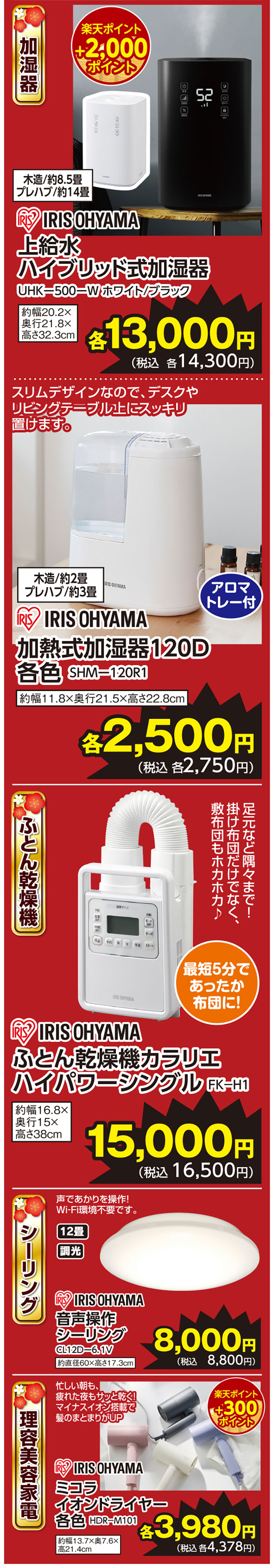 特価品！掘り出し物！盛りだくさん♪新春初売り！！ |【ダイユニ