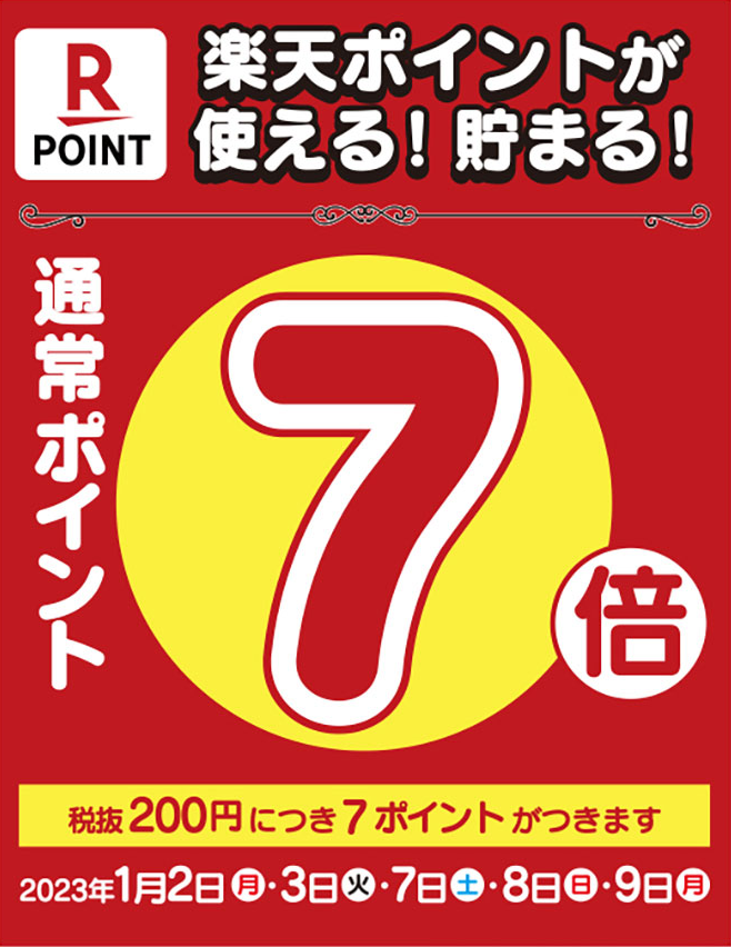 特価品！掘り出し物！盛りだくさん♪新春初売り！！ |【ダイユニ
