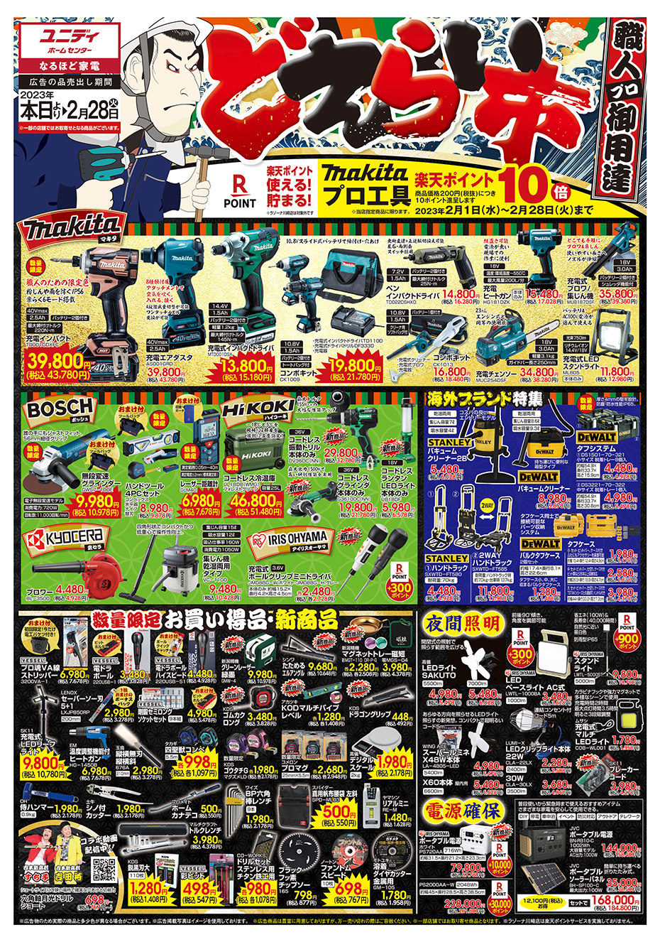 プロご用達！！楽天ポイント使える！貯まる！ |【ダイユニカンパニー