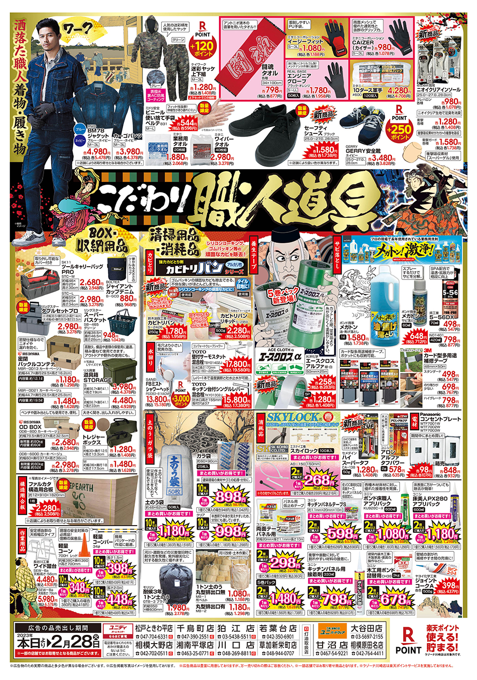 プロご用達！！楽天ポイント使える！貯まる！ |【ダイユニカンパニー