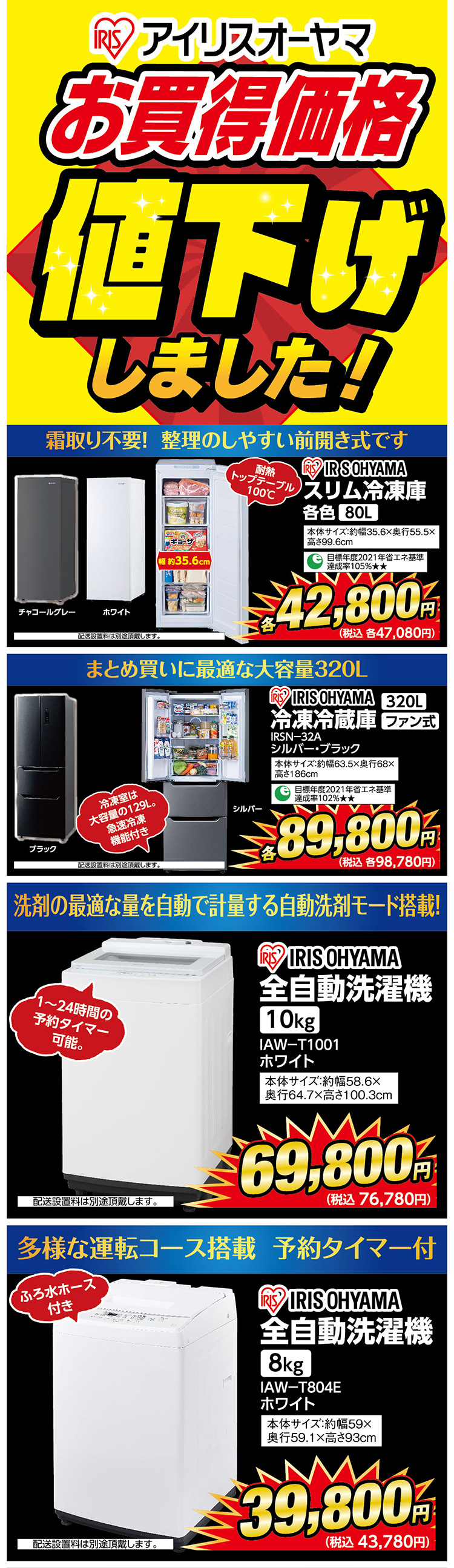 お買い得価格！アイリスオーヤマ値下げしました✨ |【ダイユニ