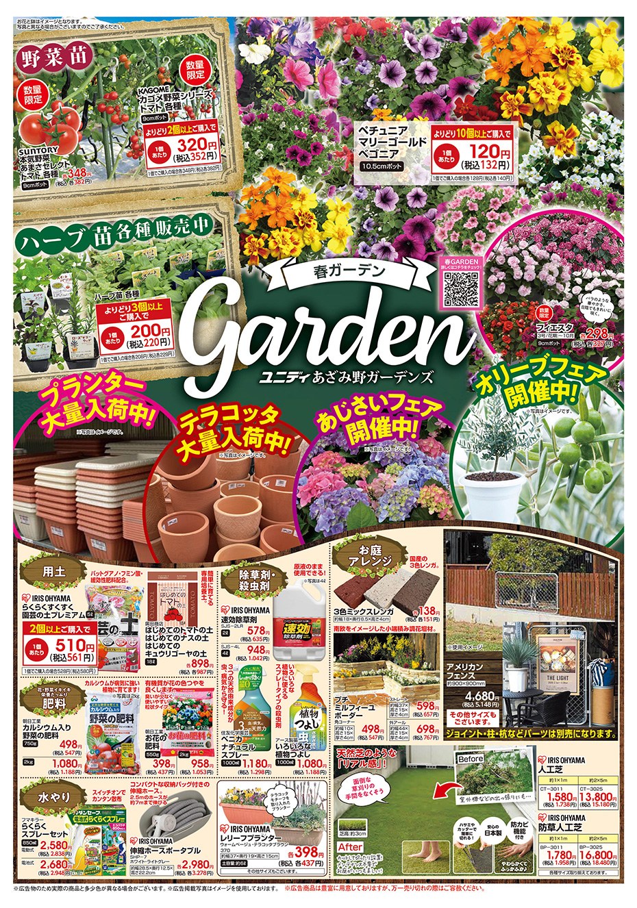 【IRON】Grass様★専用ページ ✨ガーデンフェスタ✨ |【ダイユニカンパニー】ユニディ