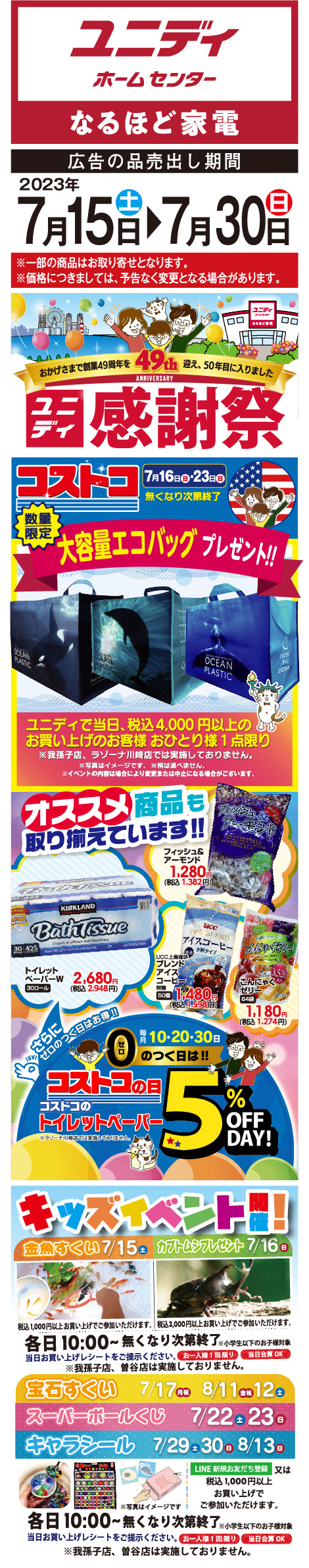 おかげさまで創業49周年を迎え、50年目に入りました♪ |【ダイユニ
