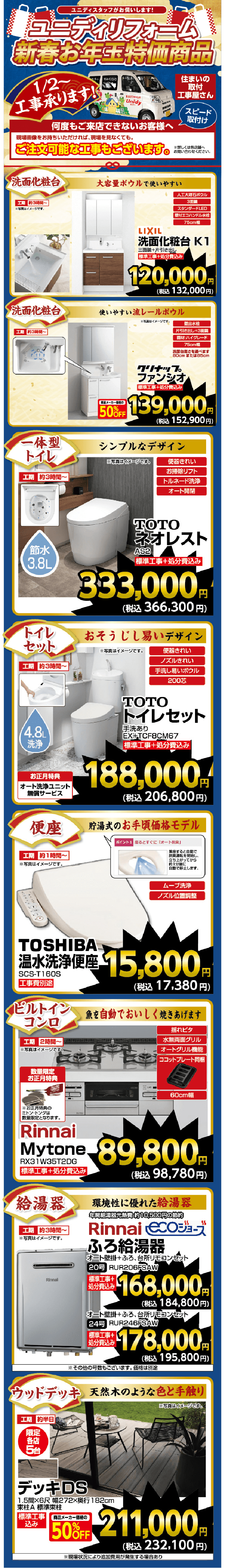 2024年新春初売り！ユニディからのお年賀‼ |【ダイユニ