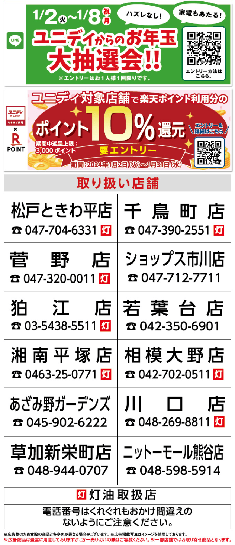 2024年新春初売り！ユニディからのお年賀‼ |【ダイユニカンパニー