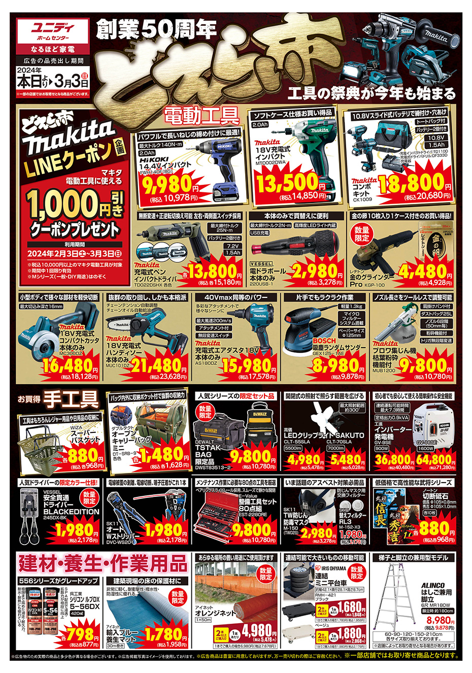 PC_創業50周年！どえらい市！工具の祭典が今年も始まる01