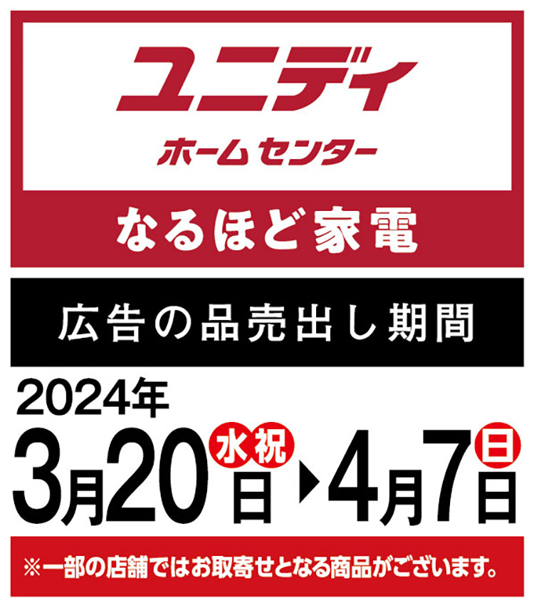 ユニデイとつくる、まるっとまごころ新生活 |【ダイユニカンパニー