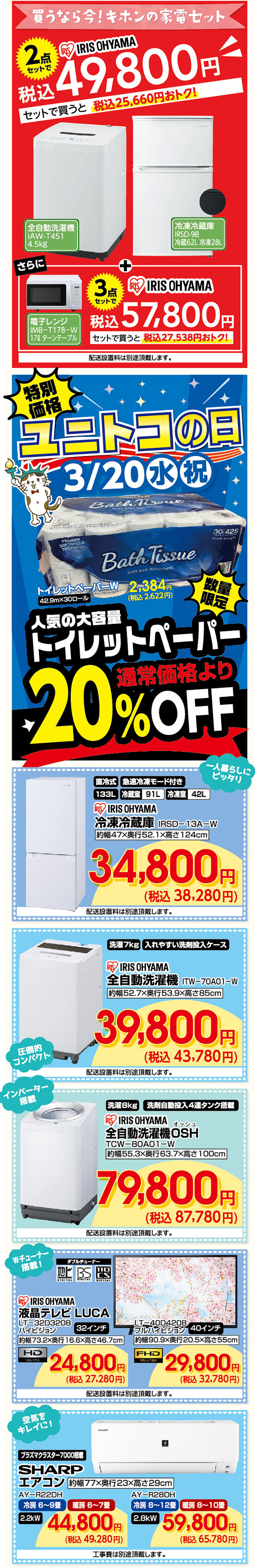 ユニデイとつくる、まるっとまごころ新生活 |【ダイユニカンパニー