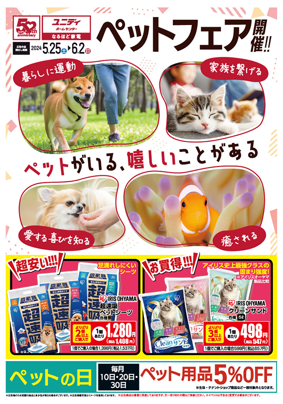 PC_ペットフェア開催‼お買得なペット用品が盛りだくさん✨_01