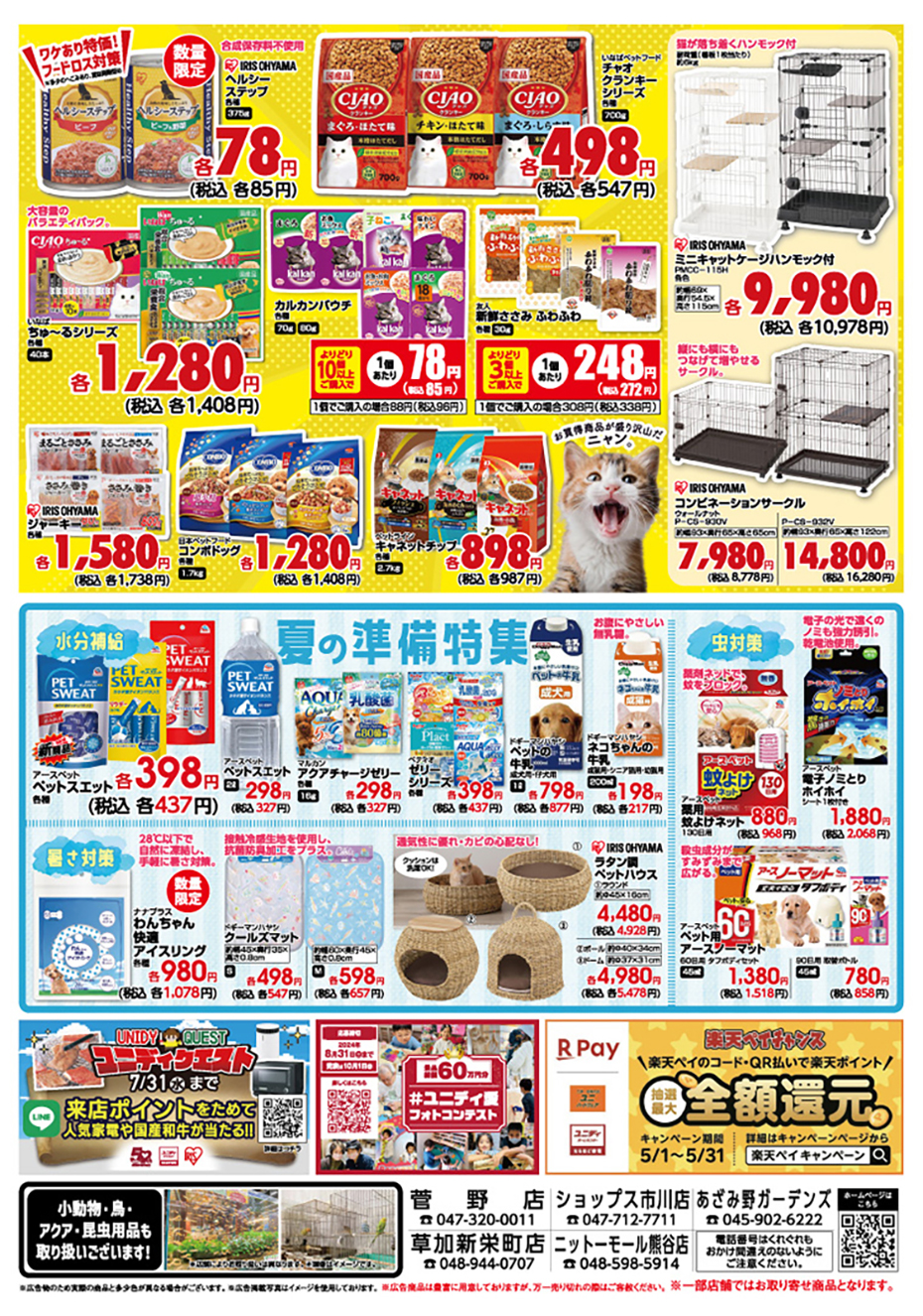 PC_ペットフェア開催‼お買得なペット用品が盛りだくさん✨_02