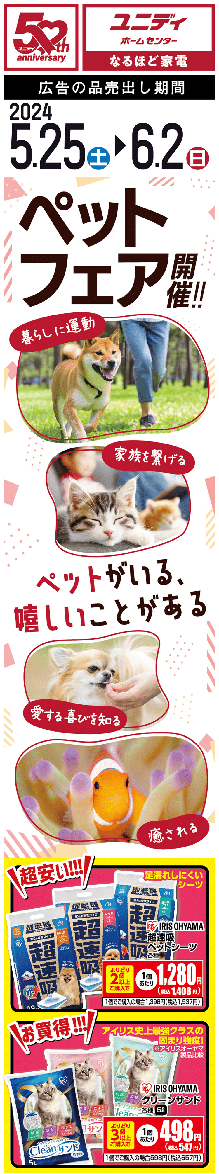 SP_ペットフェア開催‼お買得なペット用品が盛りだくさん✨_01