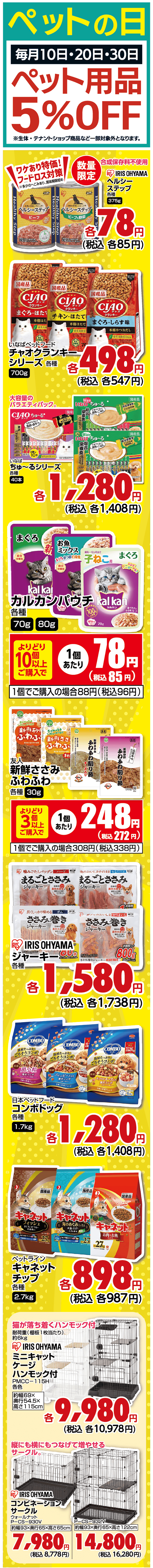 SP_ペットフェア開催‼お買得なペット用品が盛りだくさん✨_02