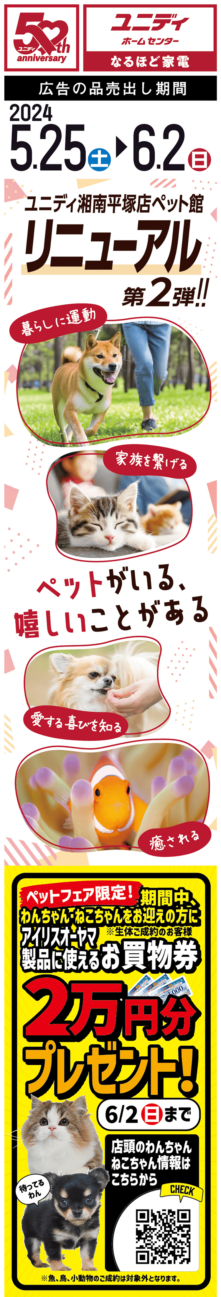 湘南平塚店ペット館！リニューアル第二弾‼お買得なペット用品が