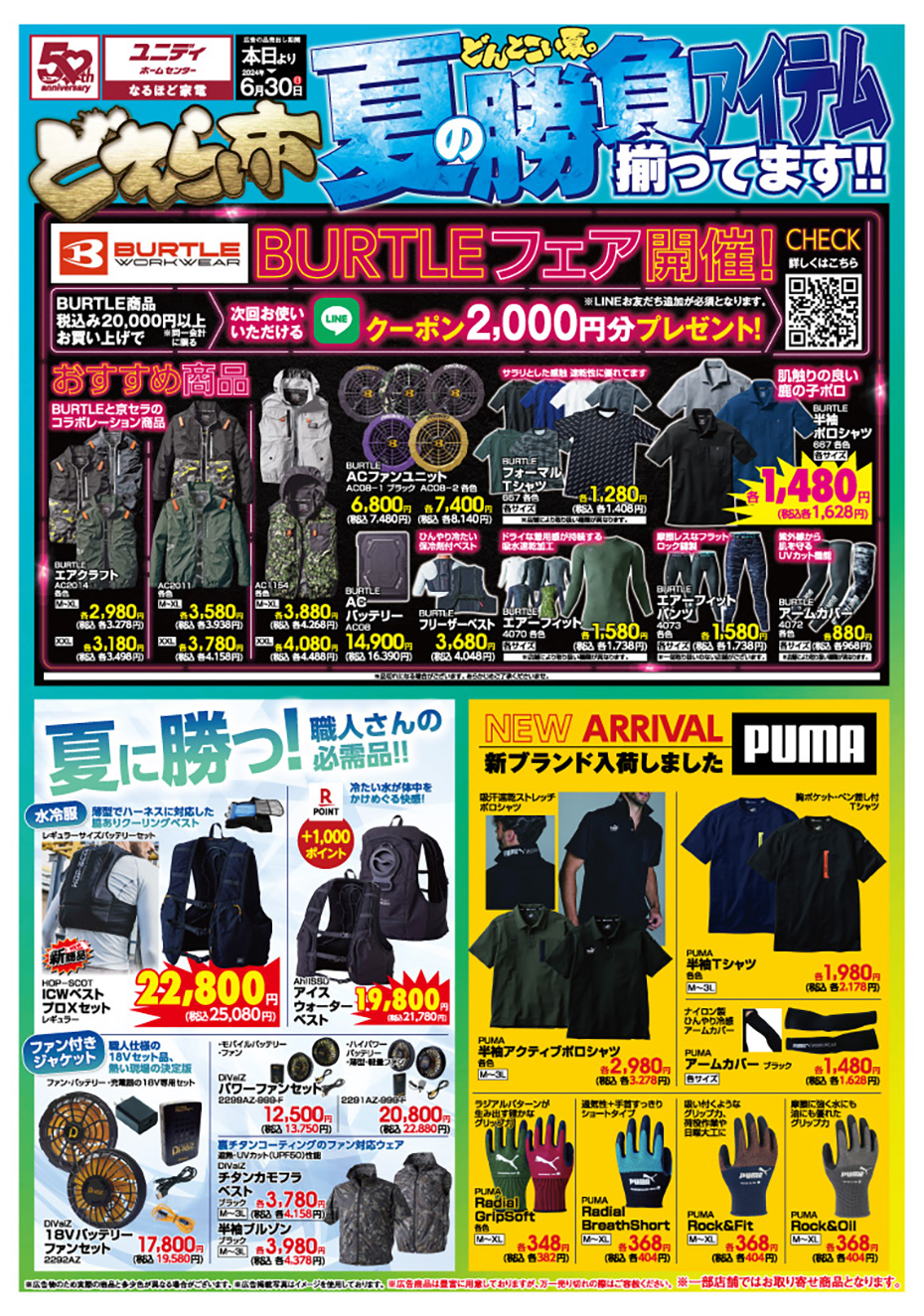 PC_どえらい市！どんとこい夏✨夏の勝負アイテム揃ってます‼_01