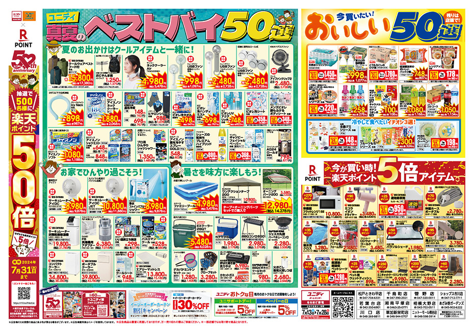 pc_50年分の感謝を込めてユニディ大創業祭！_02
