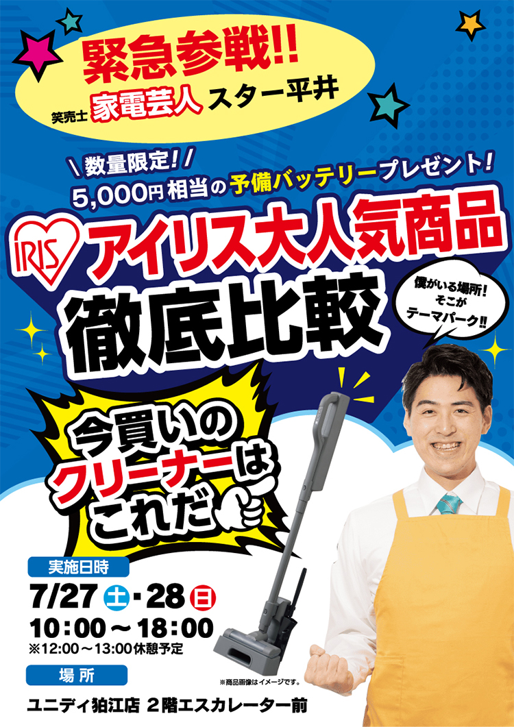 ユニディ狛江店リニューアルオープン‼ |【ダイユニカンパニー