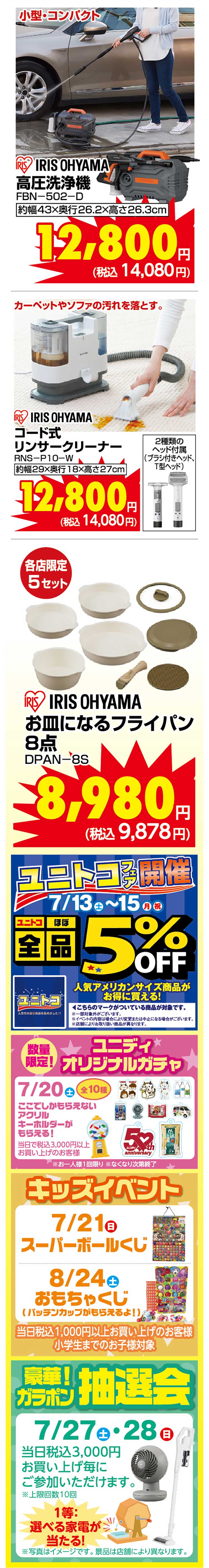 sp_50年分の感謝を込めてユニディ大創業祭！_02