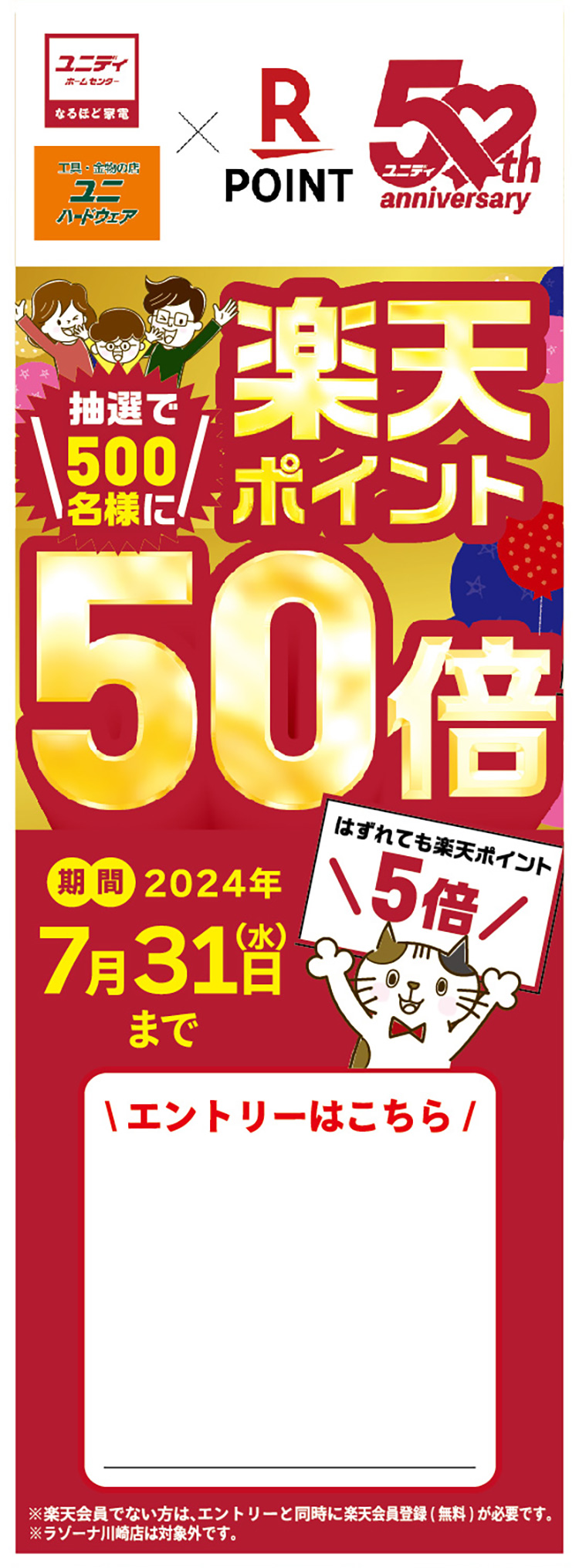 sp_50年分の感謝を込めてユニディ大創業祭！_03