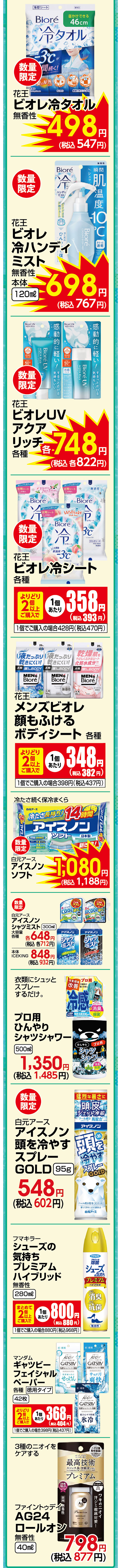 sp_50年分の感謝を込めてユニディ大創業祭！_05