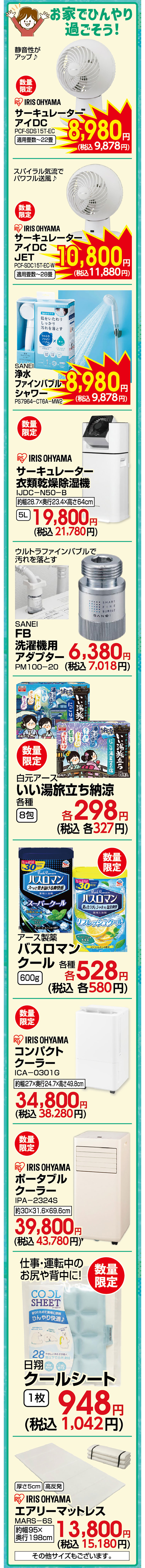 sp_50年分の感謝を込めてユニディ大創業祭！_06