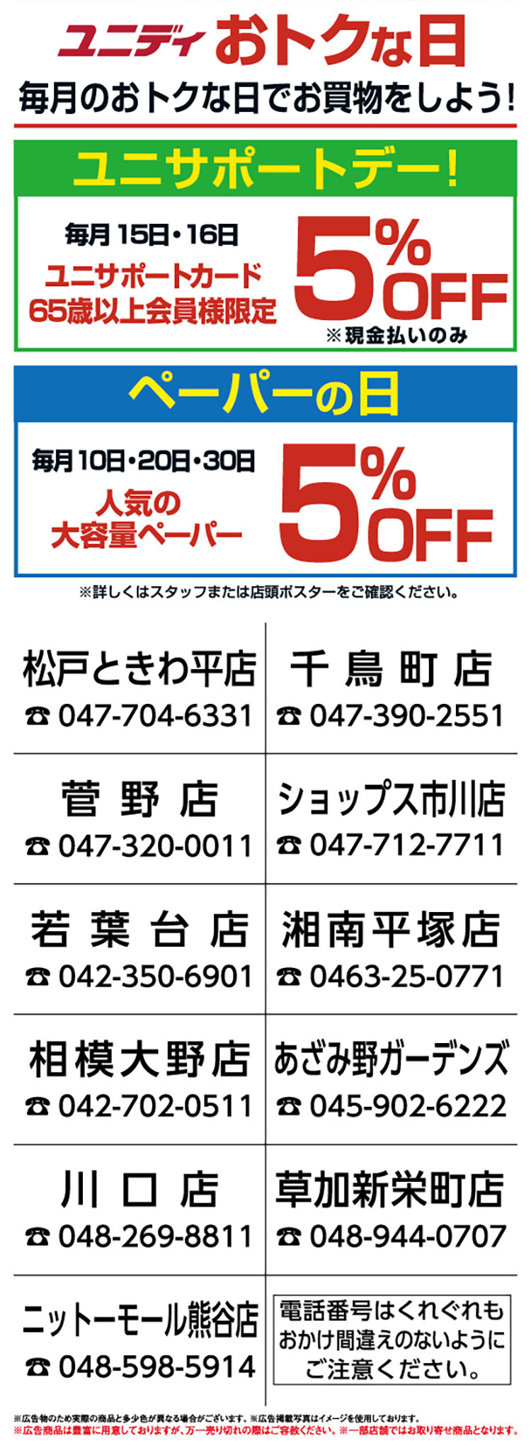 sp_50年分の感謝を込めてユニディ大創業祭！_11