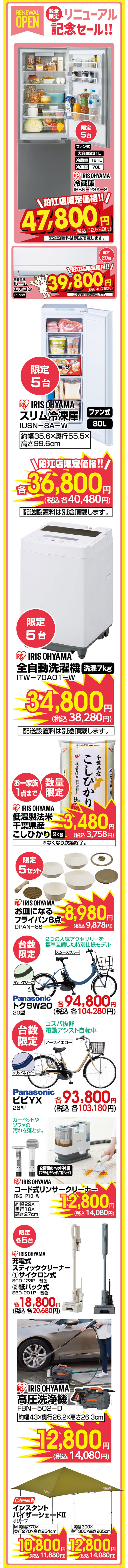 ユニディ狛江店リニューアルオープン‼ |【ダイユニカンパニー