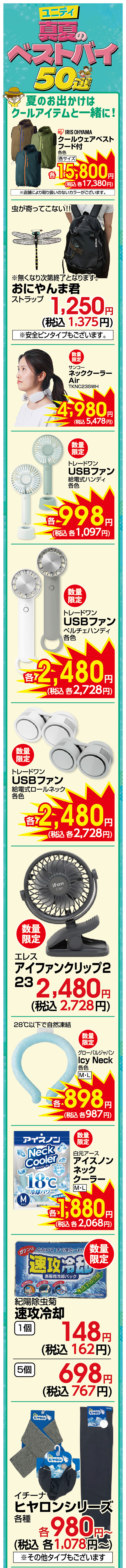 ユニディ狛江店リニューアルオープン‼ |【ダイユニカンパニー