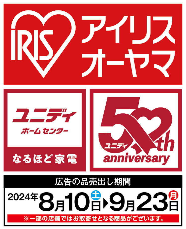 ユニディ狛江店リニューアル第2弾‼／ |【ダイユニカンパニー】ユニディ