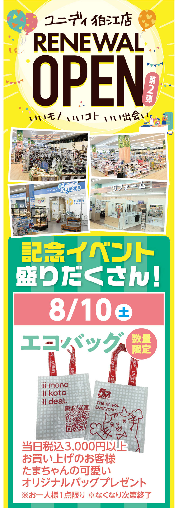 ユニディ狛江店リニューアル第2弾‼／ |【ダイユニカンパニー】ユニディ