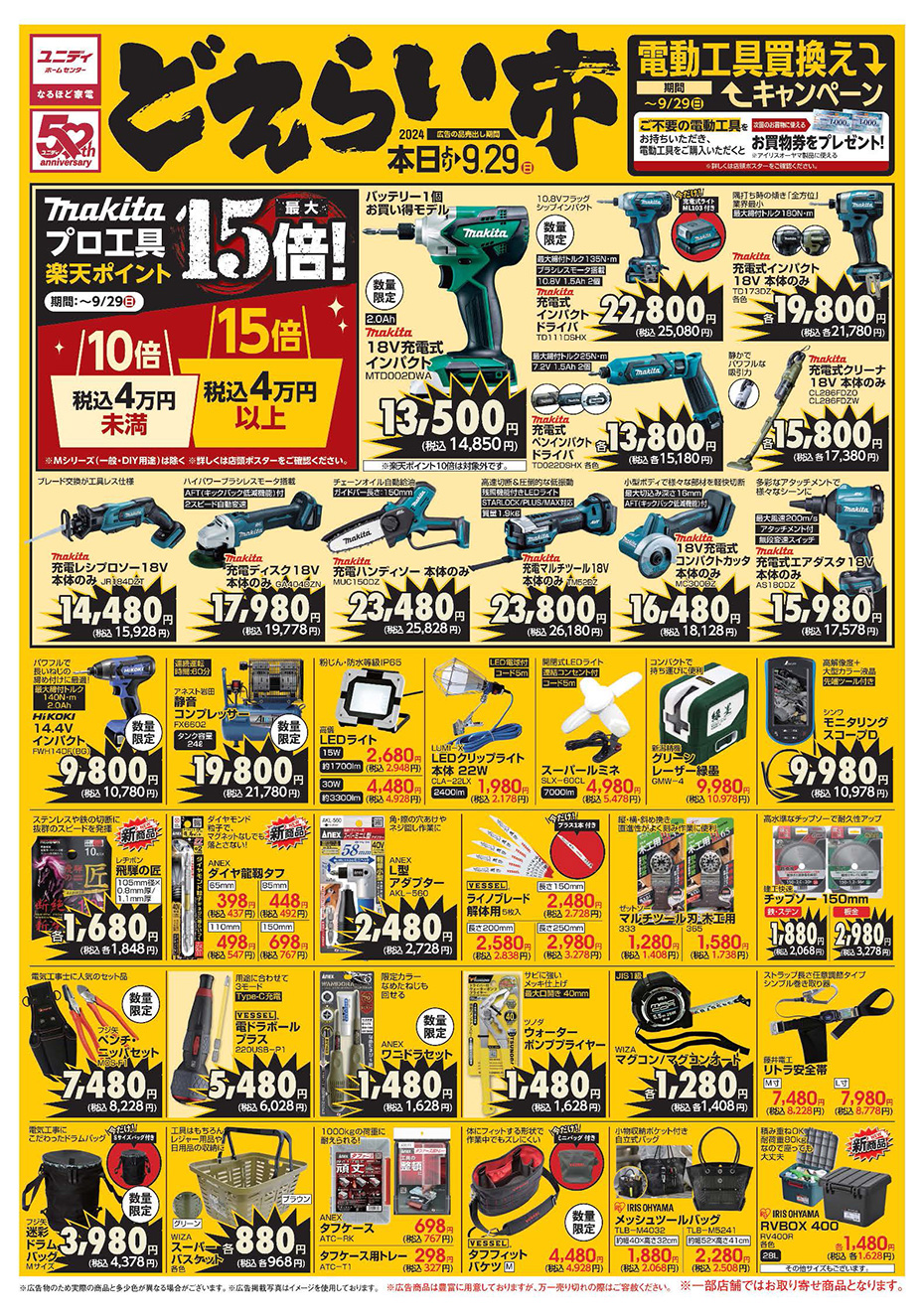 pc_makitaプロ工具が楽天ポイント最大15倍！どえらい市_01