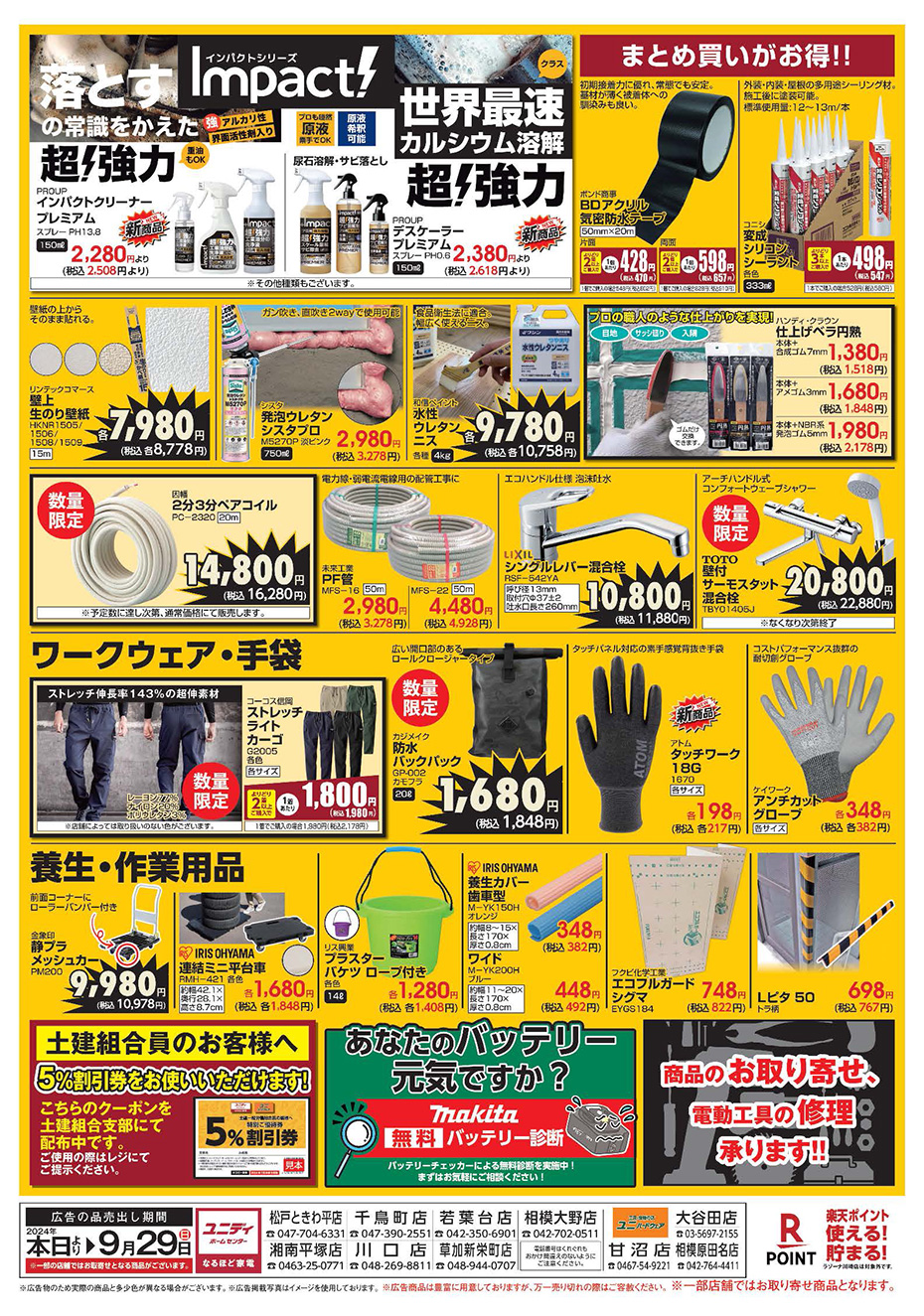 pc_makitaプロ工具が楽天ポイント最大15倍！どえらい市_02