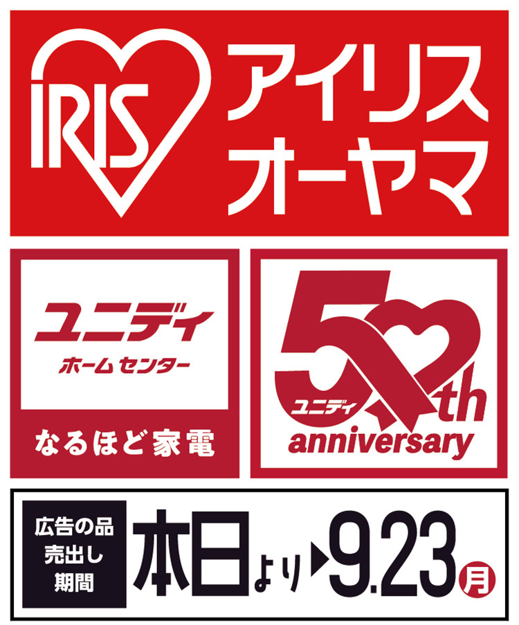 ユニディ狛江店 全館リニューアルオープン!! |【ダイユニカンパニー