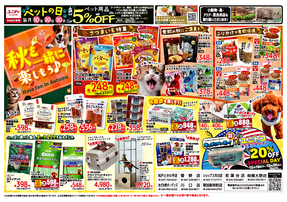 pc_秋を一緒に楽しむ、ガーデン用品とペット用品が大集合！_02