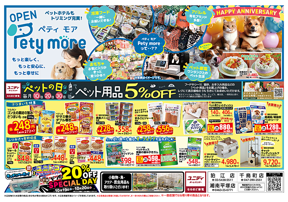 pc_秋を一緒に楽しむ、ガーデン用品とペット用品が大集合！_02