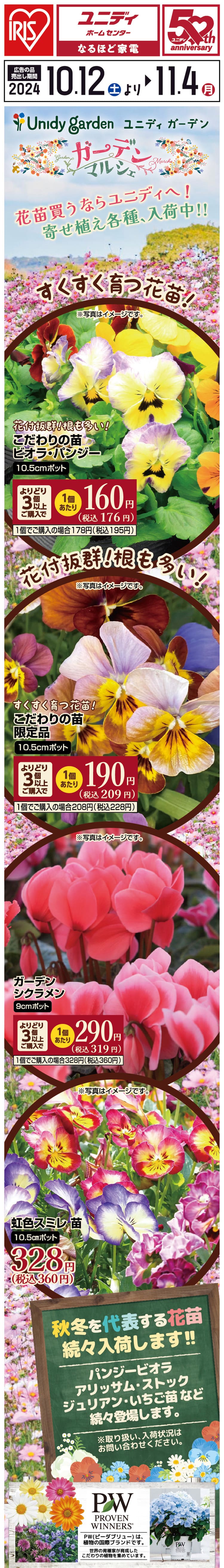 sp_秋を一緒に楽しむ、ガーデン用品とペット用品が大集合！_01
