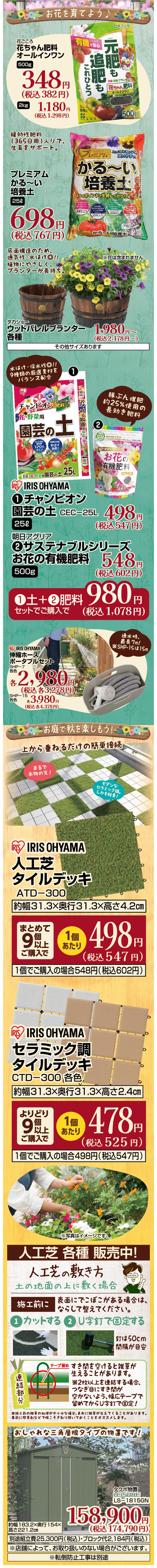 sp_秋を一緒に楽しむ、ガーデン用品とペット用品が大集合！_02