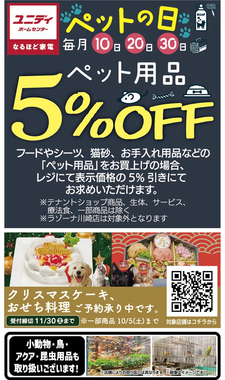 sp_秋を一緒に楽しむ、ガーデン用品とペット用品が大集合！_03