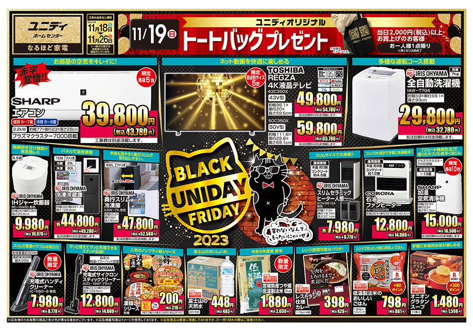 PC_ニットーモール熊谷店限定！ブラックフライデー！超おトクなお買い物のチャンスをお見逃しなく！01