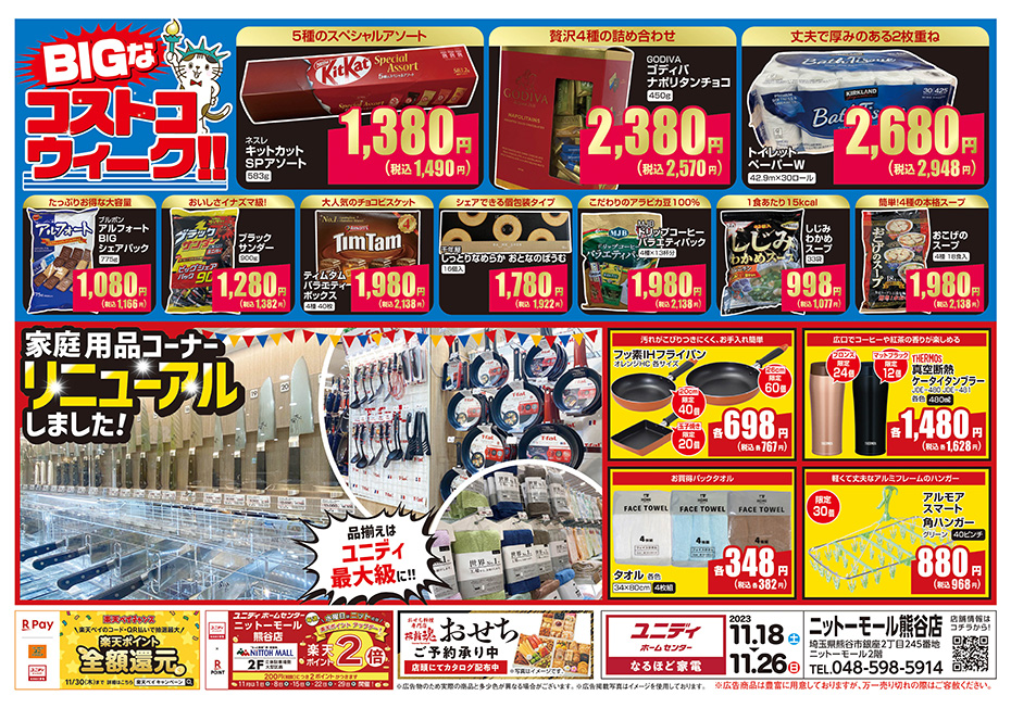 PC_ニットーモール熊谷店限定！ブラックフライデー！超おトクなお買い物のチャンスをお見逃しなく！02