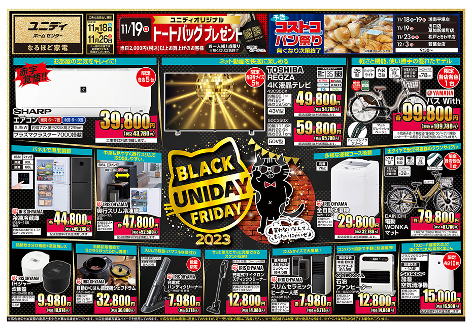 PC_ブラックフライデー＋コストコパン祭り_超おトクなお買い物のチャンスをお見逃しなく！01