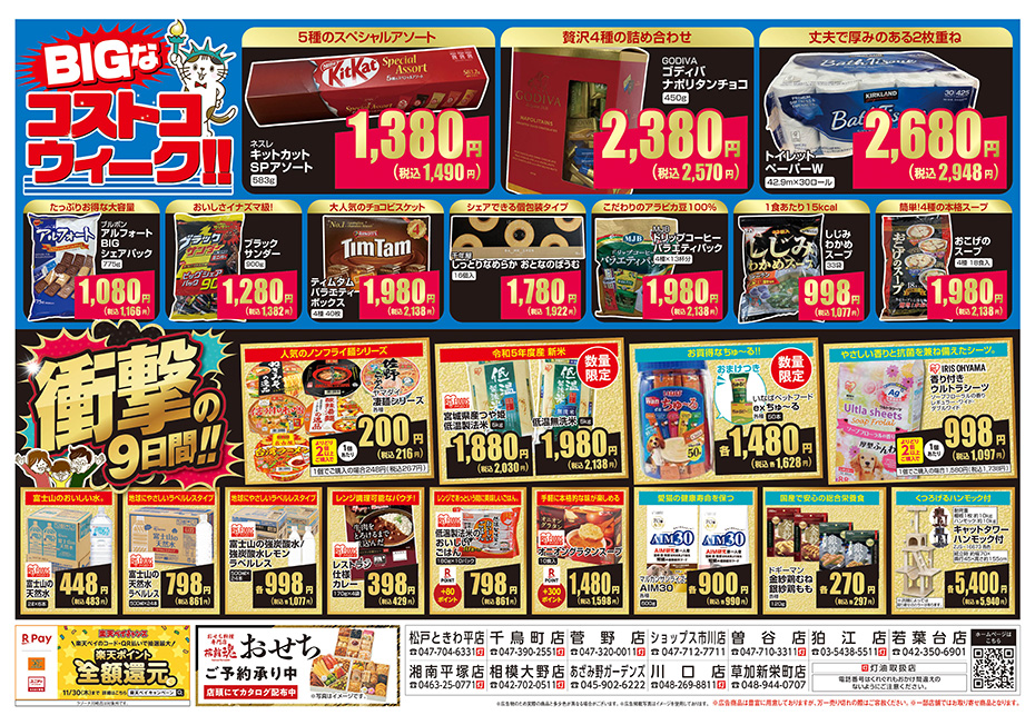 PC_ブラックフライデー＋コストコパン祭り_超おトクなお買い物のチャンスをお見逃しなく！02
