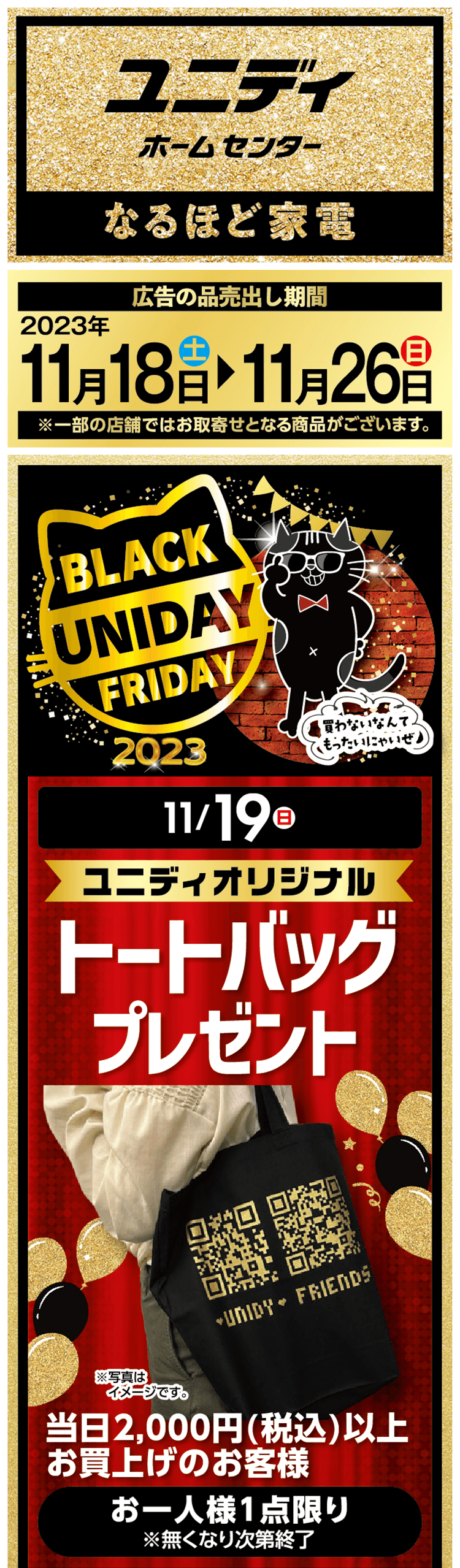 SPブラックフライデー！超おトクなお買い物のチャンスをお見逃しなく！01