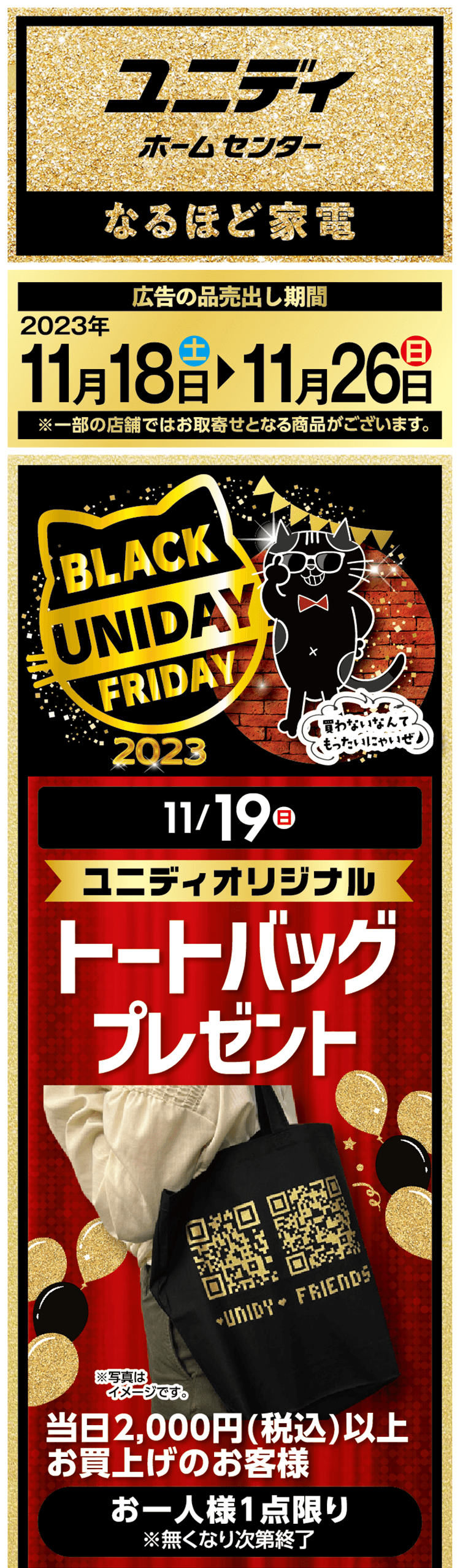 SPニットーモール熊谷店限定！ブラックフライデー！超おトクなお買い物のチャンスをお見逃しなく！01