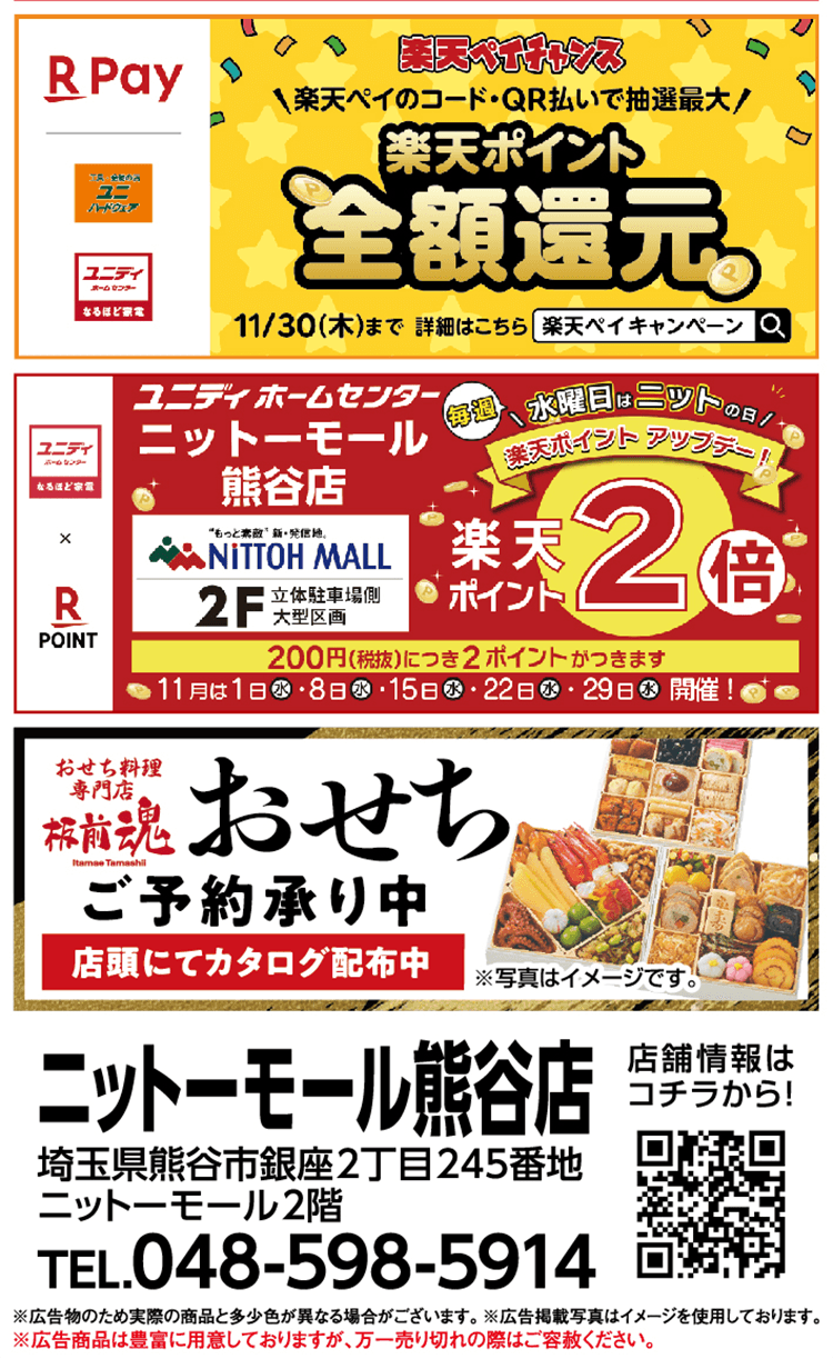 SPニットーモール熊谷店限定！ブラックフライデー！超おトクなお買い物のチャンスをお見逃しなく！05