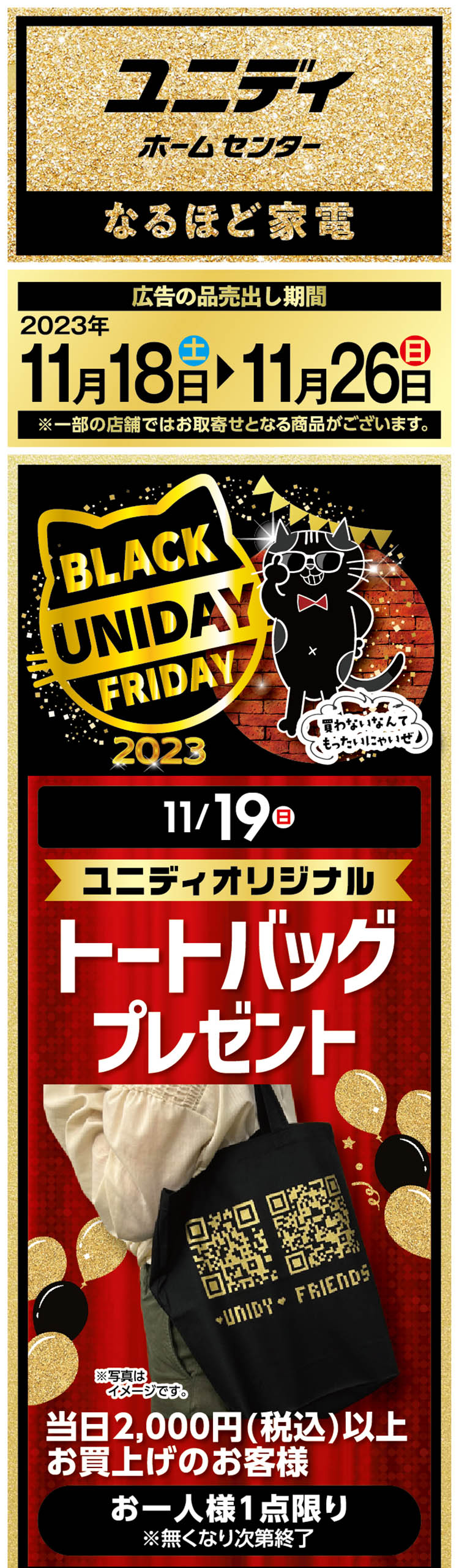 SPブラックフライデー＋コストコパン祭り_超おトクなお買い物のチャンスをお見逃しなく！01