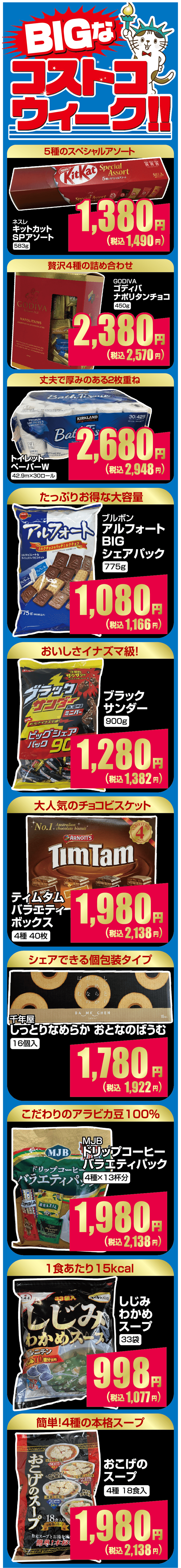 SPブラックフライデー＋コストコパン祭り_超おトクなお買い物のチャンスをお見逃しなく！03